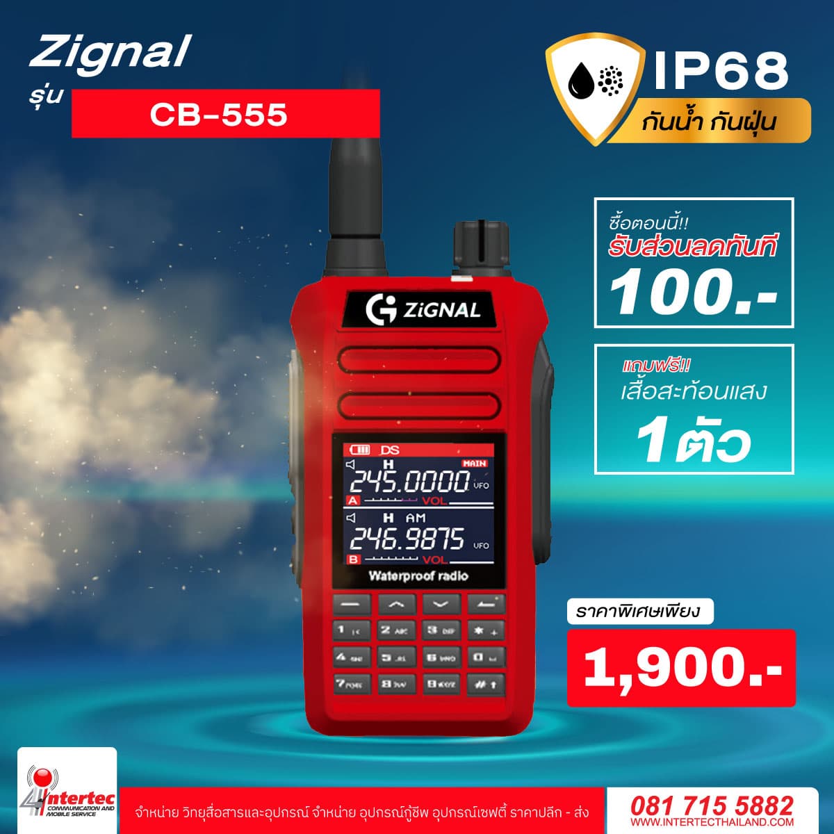 โปรโมชั่นรับส่วนลด 100 บาท วิทยุกันน้ำ กันฝุ่น Zignal CB-555 ฟรีเสื้อสะท้อนแสงอีก 1 ตัว