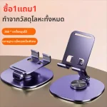 ที่วางโทรศัพท์ หมุนได้ 360 องศา วัสดุโลหะ แบบพกพา พับได้ สำหรับ ipad แท็บเล็ต และมือถือ ขาตั้ง - เคสและอุปกรณ์ป้องกัน
