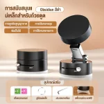 ที่จับมือถือ Vacuum Phone Holder หมุนได้ 360° หมุนได้สําหรับ การดูด แม่เหล็ก การดูดซับสูญญากาศ - ขาตั้งโทรศัพท์และแท็บเล็ต